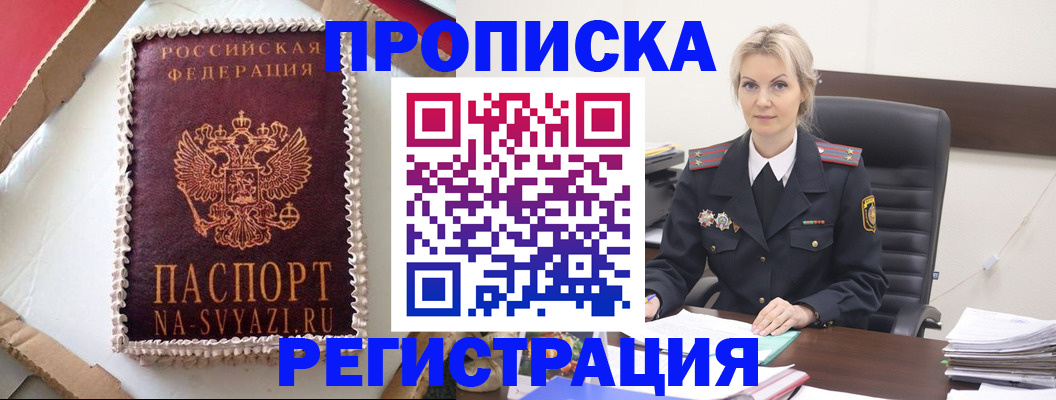регистрация в Калининградской области